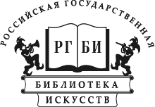 Российская государственная библиотека искусств