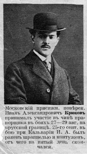 КРЮКОВ Иван Александрович