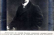 Открытка, посвященная казначею Калишского губернского казначейства И.А.Соколова